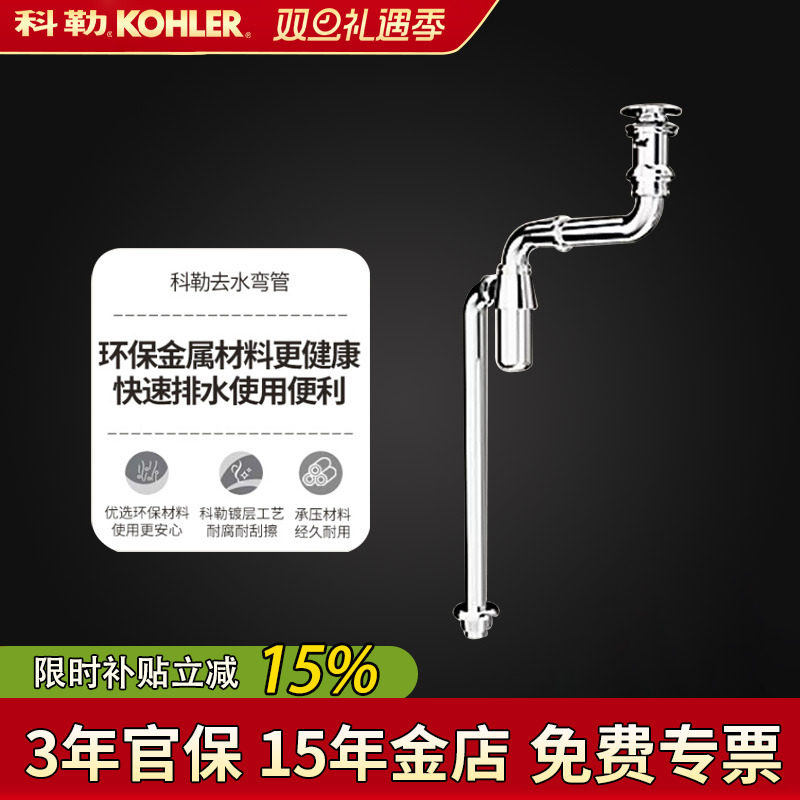 科勒洗手盆下水管防臭下水器