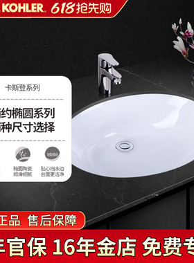 科勒台盆卡斯登陶瓷台下盆洗脸盆大面盆2211椭圆形洗手2210洗手盆