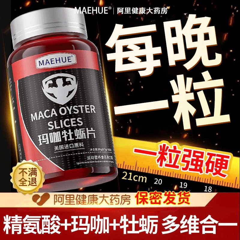 精氨酸滋男性促睾精补官方旗舰店肾鹿鞭牡蛎片丸强男固睾酮素血气