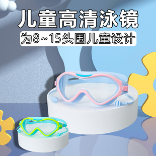 儿童泳镜大框男孩女童防水防雾高清专业游泳眼镜泳帽套装 备 潜水装