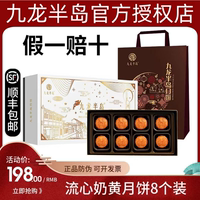 香港九龙半岛流心奶黄月饼8个装港式流沙蛋黄糕点团购中秋送礼盒