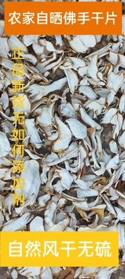 云南哀牢山佛手正品新鲜干货中药材果干泡茶泡酒做菜佛手瓜片