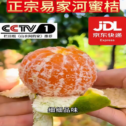 甜蜜庐山西海易家河健康美味蜜桔