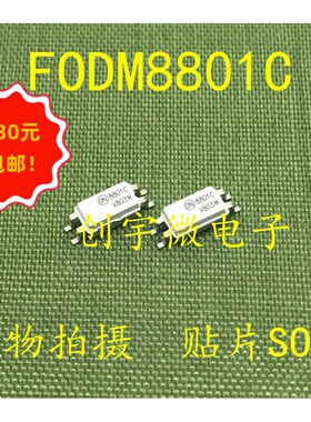 全新光耦FODM8801C   8801B  8801A F8801C   贴片SOP4  现货直拍