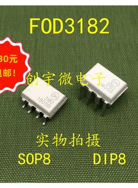全新光耦F3182  FOD3182SD 直插贴片DIP8 SOP8   进口现货集成IC