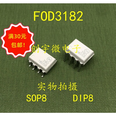 全新光耦F3182  FOD3182SD 直插贴片DIP8 SOP8   进口现货集成IC