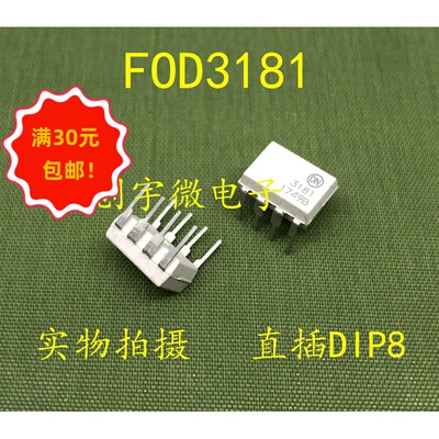 全新光耦F3181 FOD3181  3181M  直插八脚DIP8    进口现货集成IC