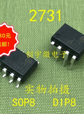 全新光耦  HCPL2731 直插DIP8贴片SOP8  A2731  集成IC 现货