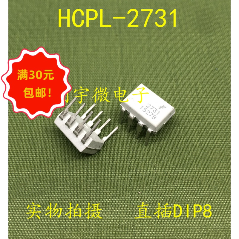 全新光耦HCPL2731  HP2731 A2731  DIP8  进口现货集成IC