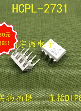 全新光耦HCPL2731  HP2731 A2731  DIP8  进口现货集成IC