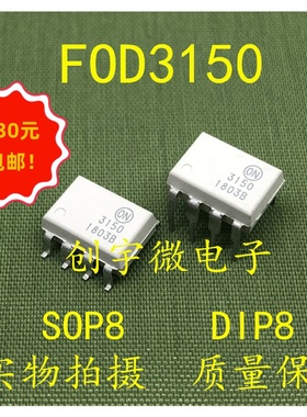 全新光耦FOD3150A  F3150A直插贴片DIP8 SOP8  F3150 FOD3150