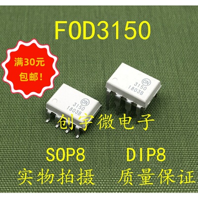 全新光耦FOD3150A  F3150A直插贴片DIP8 SOP8  F3150 FOD3150