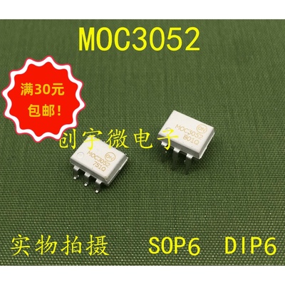全新光耦MOC3052 MOC3052SR2M 直插贴片DIP6 SOP6 现货直拍集成IC