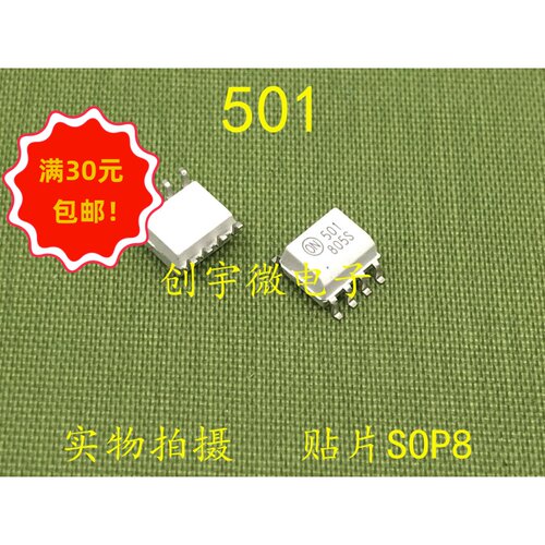 全新光耦F501 0501  FOD0501 HCPL0501 贴片SOP-8 现货直拍集成IC