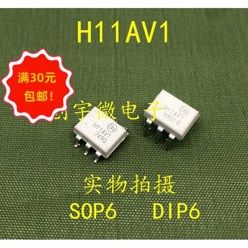 全新光耦H11AV1 直插贴片DIP6 SOP6   现货直拍集成IC