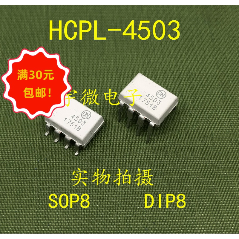 全新光耦HCPL4503M FOD4503直插贴片DIP8 SOP8进口现货集成IC