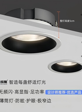 防眩筒灯超薄窄边嵌入式开孔75mm低蓝光护眼led高显5000K客厅照明