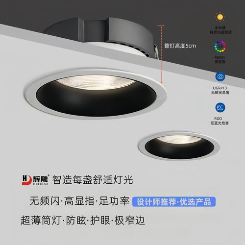 全铝客厅全光谱护眼超薄防眩筒灯