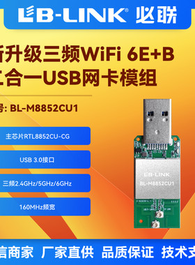 必联wifi6+BT5.2蓝牙Linux/安卓