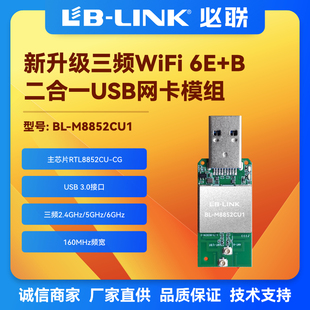 RTL8852BU三频wifi6E+BT5.2三合一WiF蓝牙网卡 Linux/Android系统