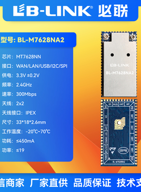 BL-M7628NA2WIFI模块中继300M无线路由模组迷你路由板MT7628N必联