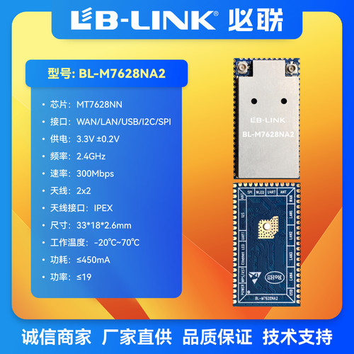 必联WIFI模块中继路由板MT7628NN