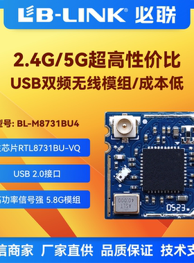 必联双频WiFi模块5GUS低成本图传