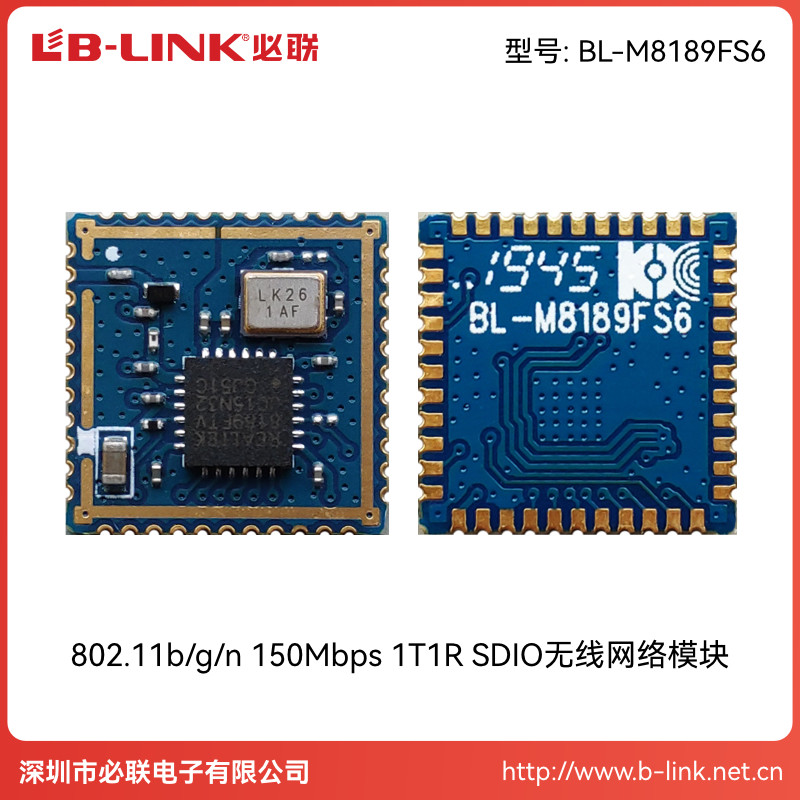 必联SDIO瑞昱RTL8189FTVwifi模块