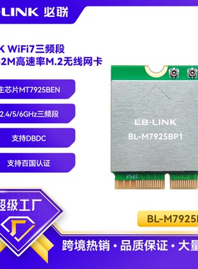 BL-M7925BP1三频WIFI7模组6G/7G笔记本电脑 M.2无线网卡MT7925BEN