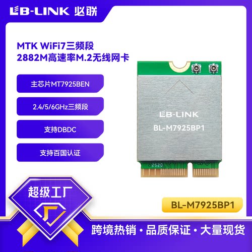 三频WIFI7模组6G/7G笔记本电脑M2