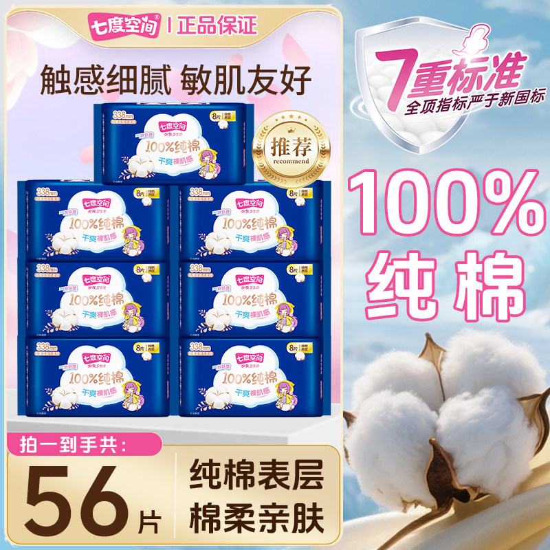 七度空间纯棉夜用卫生巾