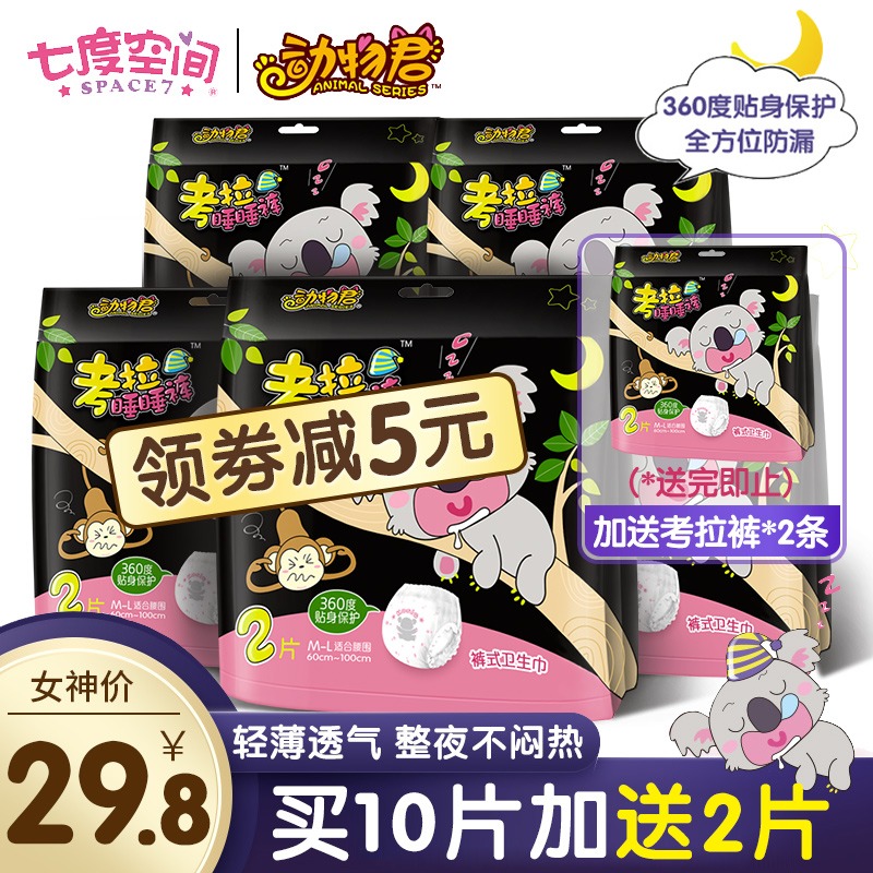 七度空间甜睡裤夜用安睡裤型卫生巾女安心裤经期用拉拉裤姨妈裤