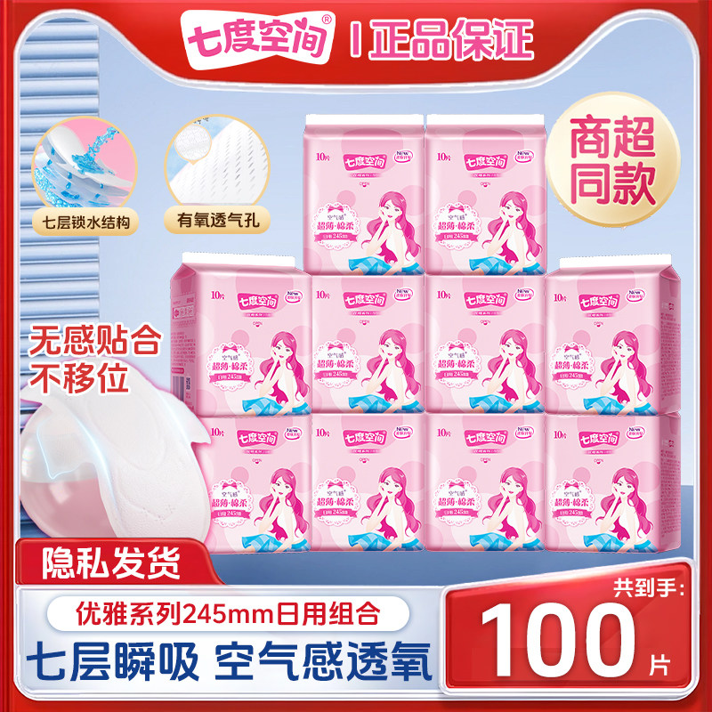 七度空间卫生巾女姨妈超薄日用245组合装整箱官方旗舰店正品批发