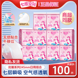 七度空间卫生巾女姨妈超薄日用245组合装整箱官方旗舰店正品批发