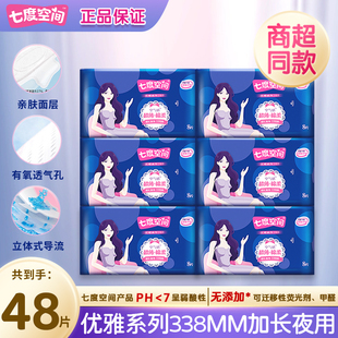 七度空间优雅卫生巾338mm夜用棉柔超薄姨妈巾学生官方正品旗舰店