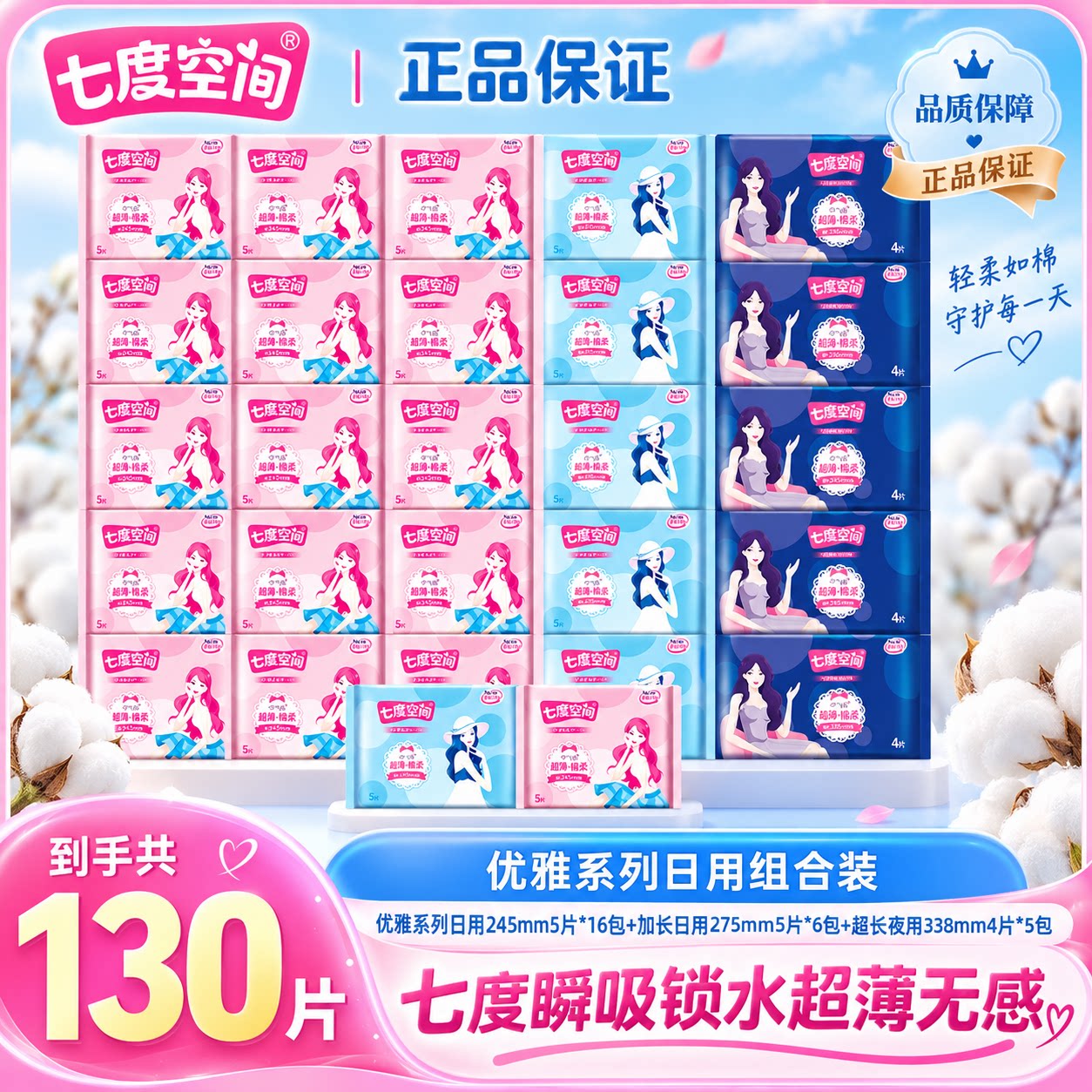 七度空间日夜用姨妈巾超值130片