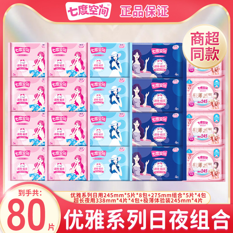 七度空间卫生巾女日夜用超薄姨妈巾组合装学生批发旗舰店官方正品