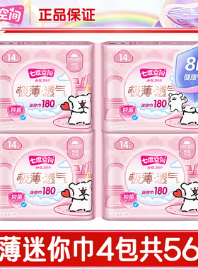 七度空间迷你巾护垫加长180mm带护翼日用量少卫生巾迷你型姨妈巾