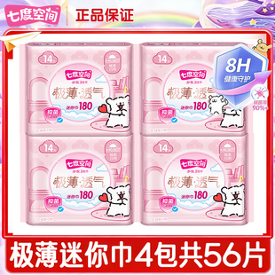 七度空间迷你巾护垫加长180mm带护翼日用量少卫生巾迷你型姨妈巾