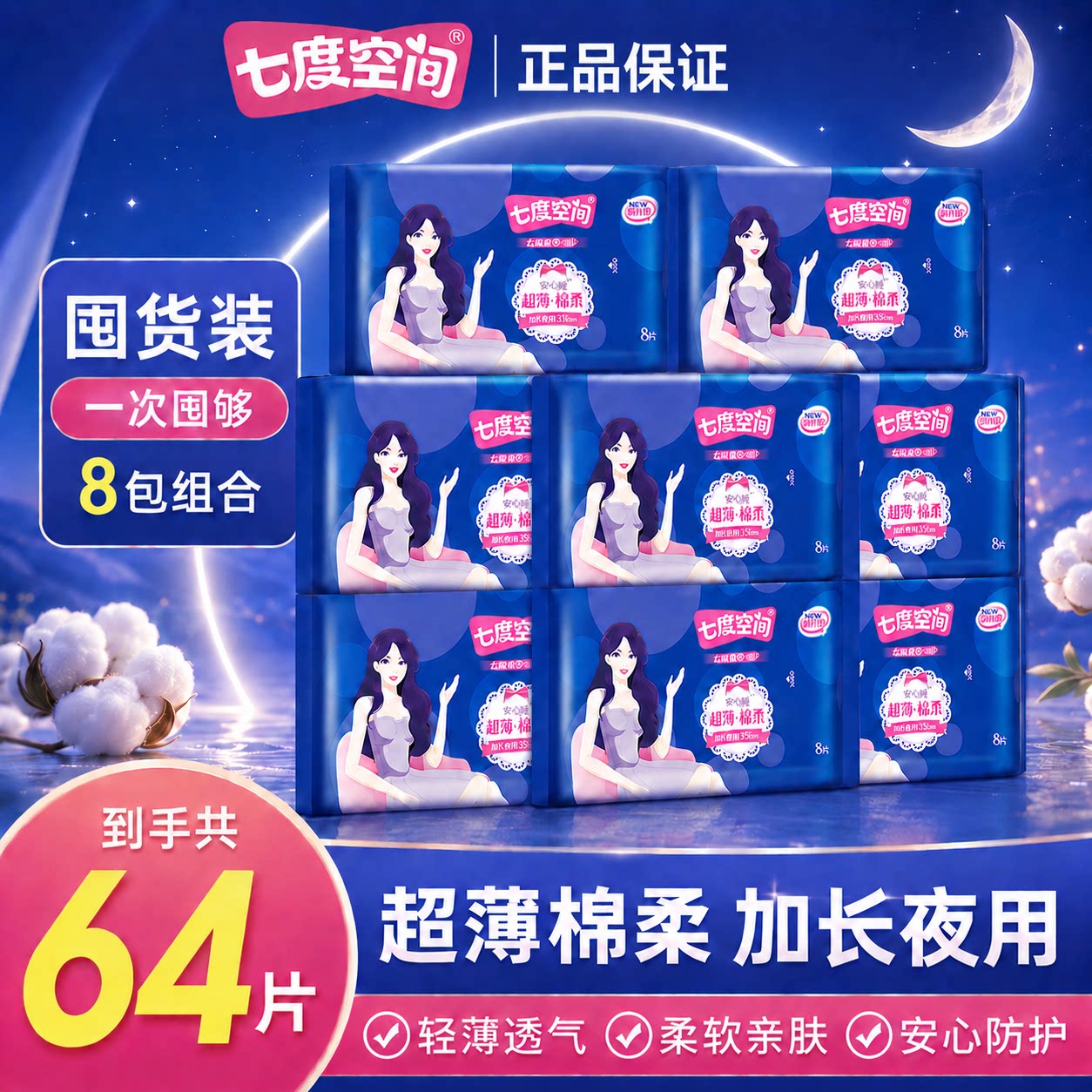 七度空间卫生巾防漏夜用338mm