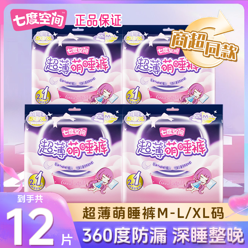 七度空間超薄安睡褲女經期用防漏