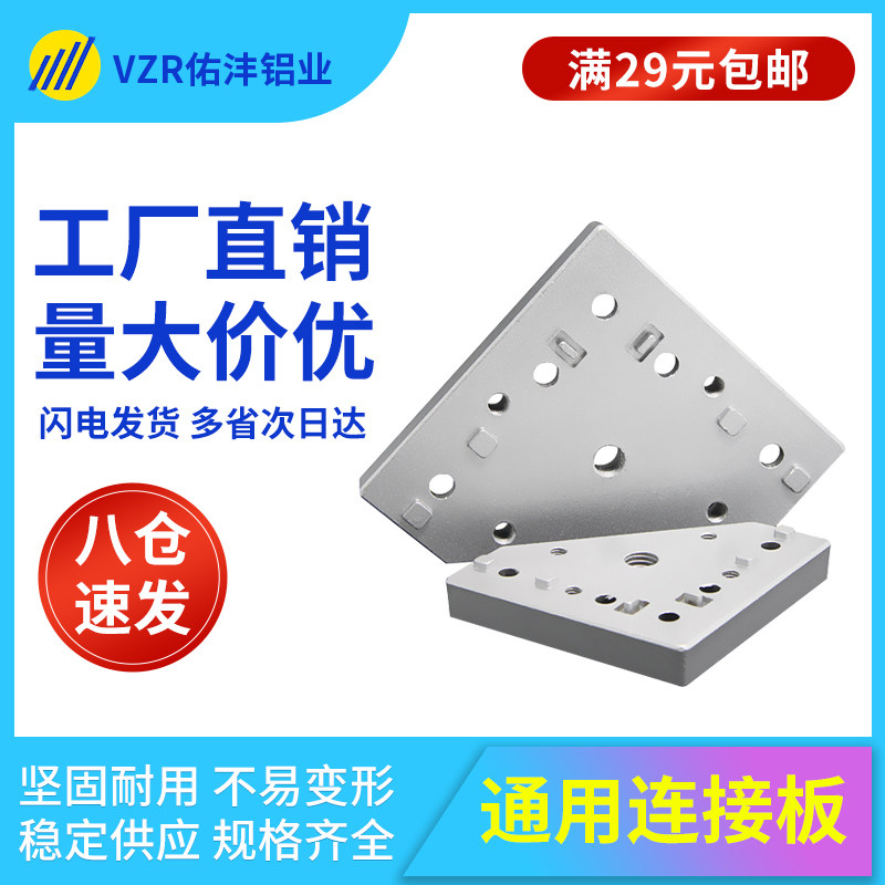 通用端面连接板铝型材配件脚轮地脚加长加厚通用铝板支撑板_虎窝淘