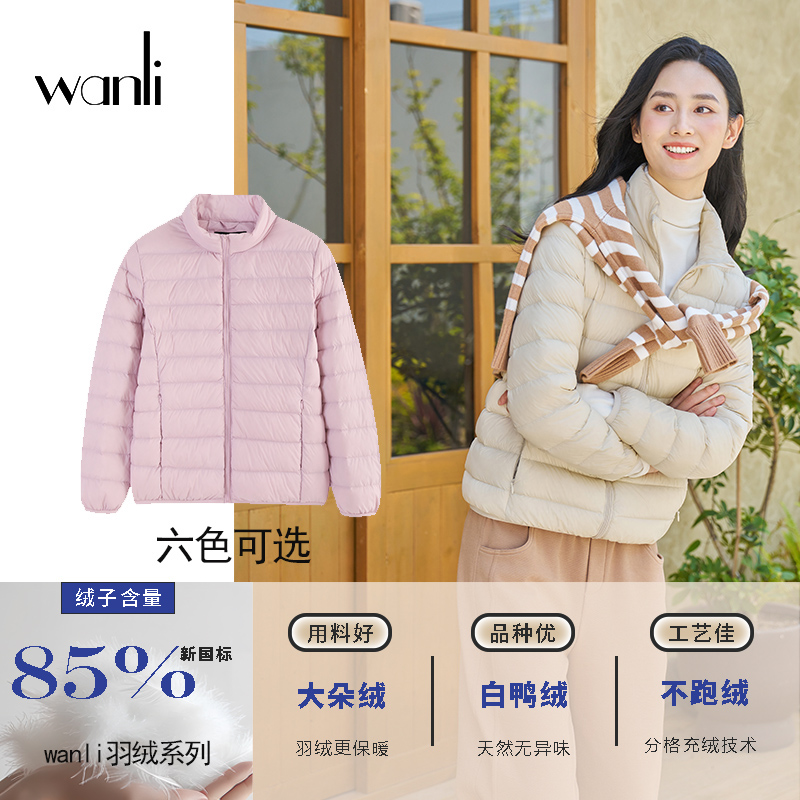 万丽简约锦纶常规立领羽绒服