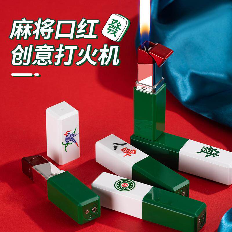 个性创意口红造型明火打火机新奇特充气打火机网红女士可爱打火机