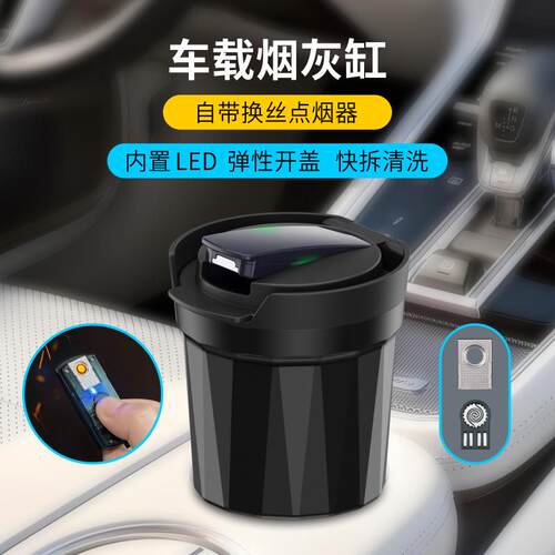 创意双用烟灰缸打火机钨丝点烟器便携车载烟灰缸家用桌面烟灰缸