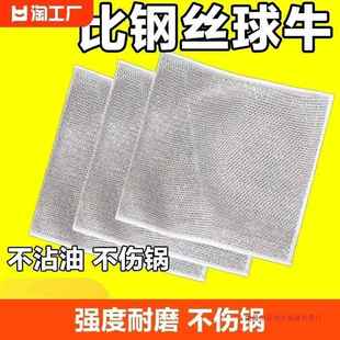 钢丝洗碗布抹布清洁布网格不沾油抹布厨房灶台洗碗洗锅清洗布去污