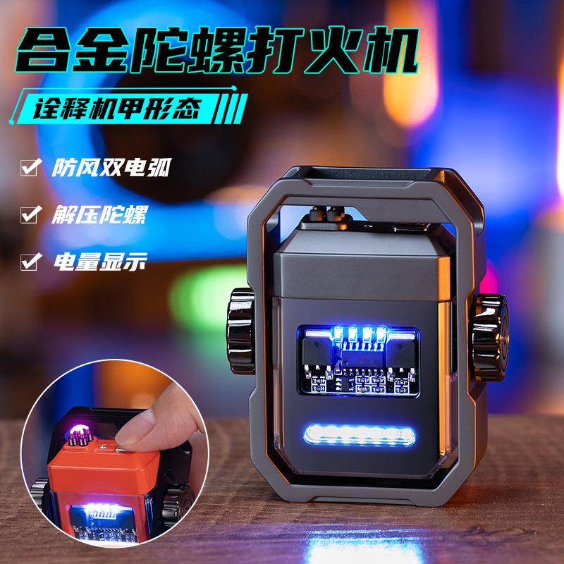 新款充电陀螺打火机双电弧-快充电量显示抖音网红热销可跨境