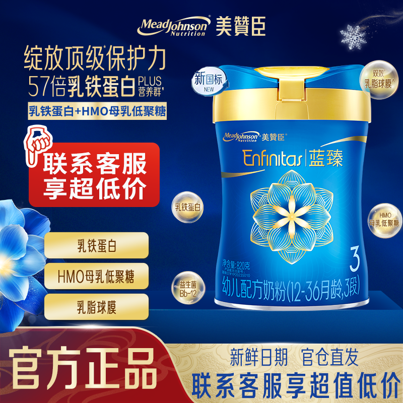 官方授权】美赞臣蓝臻3段820g*1罐婴幼儿配方奶粉新国标荷兰进口,婴童奶粉,婴幼儿牛奶粉,淘宝优惠券,粉丝福利购,淘宝优惠卷