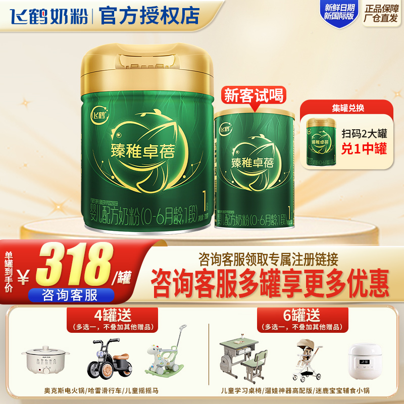 2罐送300克]臻稚卓蓓1段700g奶粉