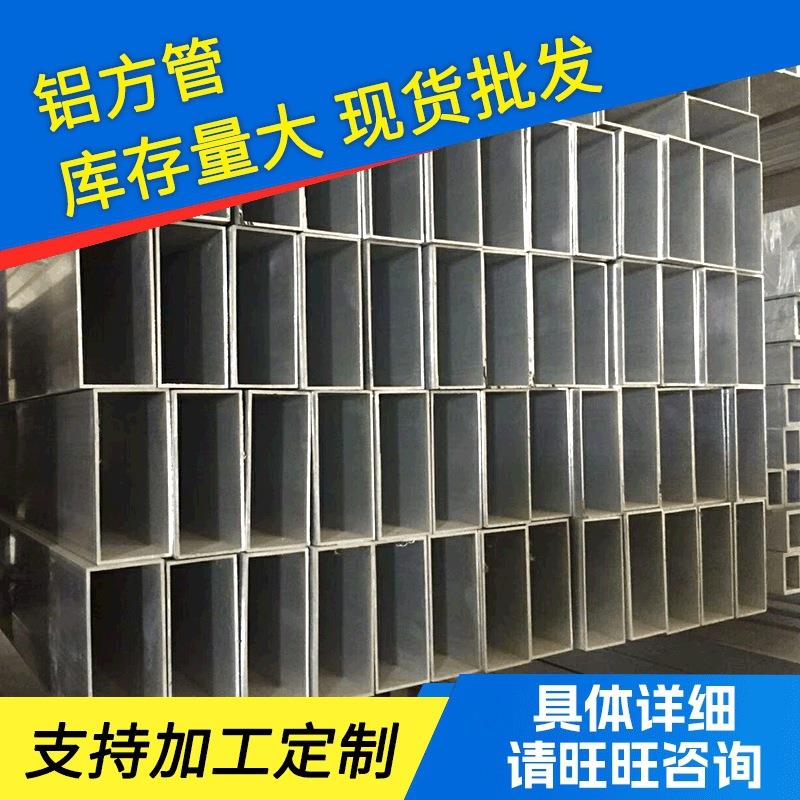 现货销售铝型材6063铝方管铝合金方管规格多样量大从优